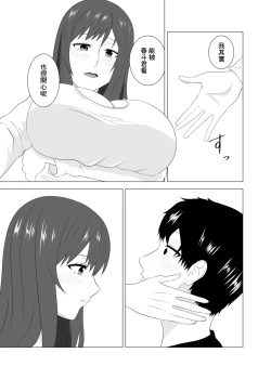 Page 17 of Tsuma ga  Neteiru Aida ni Tsuma no Douryouto  Hitobanjuu Ecchi  Shita | 在我妻子睡著的時候和妻子同事「人妻」做了一整晚的愛