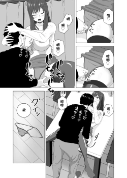 Page 23 of Tsuma ga  Neteiru Aida ni Tsuma no Douryouto  Hitobanjuu Ecchi  Shita | 在我妻子睡著的時候和妻子同事「人妻」做了一整晚的愛