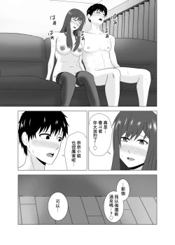 Page 59 of Tsuma ga  Neteiru Aida ni Tsuma no Douryouto  Hitobanjuu Ecchi  Shita | 在我妻子睡著的時候和妻子同事「人妻」做了一整晚的愛