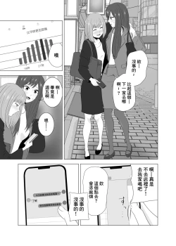 Page 7 of Tsuma ga  Neteiru Aida ni Tsuma no Douryouto  Hitobanjuu Ecchi  Shita | 在我妻子睡著的時候和妻子同事「人妻」做了一整晚的愛