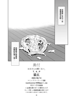 Page 25 of Otou-san wa Warukunai.