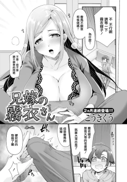 Page 1 of 兄嫁の霧衣さん