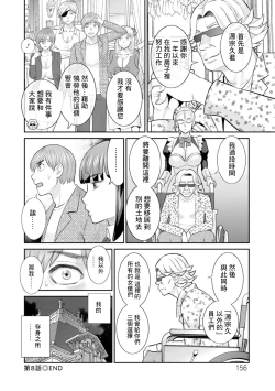 Page 18 of Hatsujou Maid to Goshujin-sama Ch. 8