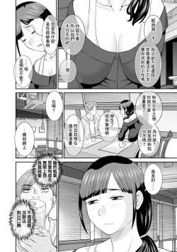 Page 4 of Hatsujou Maid to Goshujin-sama Ch. 8