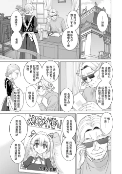 Page 17 of Hatsujou Maid to Goshujin-sama Ch. 6