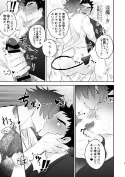Page 9 of Inkyubasu to Hatsujō Ōkami Otoko to Monsutā Menbā  | The Incubus and The Rutting Werewolf with a Monster Member