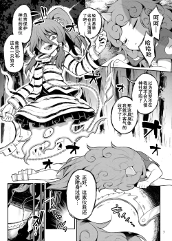 Page 4 of Komano Aunn no Onryou Taiji