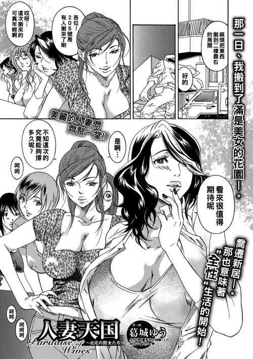 Download 人妻天国 〜社宅の艶女たち〜（Chinese）