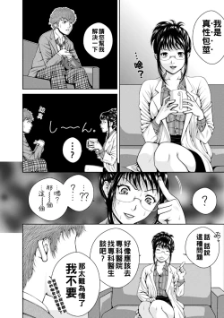 Page 4 of スクールカウンセラーみさと！！前編（Chinese）