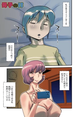 Page 1 of Boshi no Kizuna