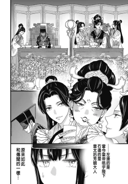 Page 218 of Uchi no Joushi ga Nise Kangan de, Koukyuu de Himitsu no Dekiai Seikatsu shichattemasu 1-10