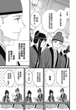 Page 219 of Uchi no Joushi ga Nise Kangan de, Koukyuu de Himitsu no Dekiai Seikatsu shichattemasu 1-10