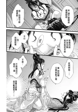 Page 255 of Uchi no Joushi ga Nise Kangan de, Koukyuu de Himitsu no Dekiai Seikatsu shichattemasu 1-10