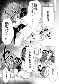 Page 10 of バットエンドのその先で