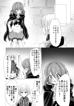 Page 29 of バットエンドのその先で