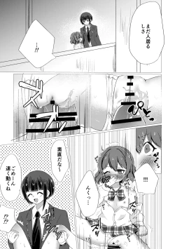 Page 15 of キミと都合のいい1日