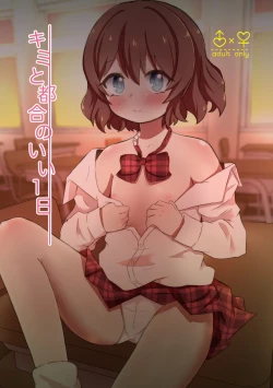 Page 1 of キミと都合のいい1日