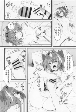 Page 13 of 我渴求居于你心之首［Chinese］