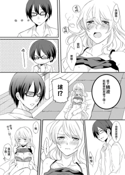 Page 10 of ko tcha na Karada ni kyōsei sōnyū! Ijiwaru kareshi no fushidara jikken | 强制插入缩小的身体！坏心眼男友的淫荡实验