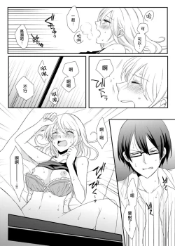 Page 24 of ko tcha na Karada ni kyōsei sōnyū! Ijiwaru kareshi no fushidara jikken | 强制插入缩小的身体！坏心眼男友的淫荡实验