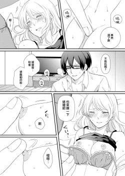 Page 7 of ko tcha na Karada ni kyōsei sōnyū! Ijiwaru kareshi no fushidara jikken | 强制插入缩小的身体！坏心眼男友的淫荡实验