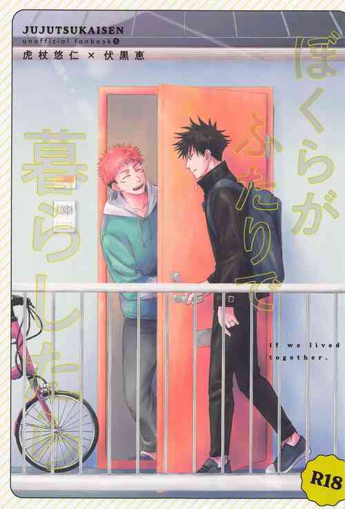 Download Bokura ga Futari de Kurashitara - If we lived together.