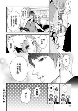 Page 46 of oku no Oku made mitsu no aji | 直达最深处的甜蜜味道