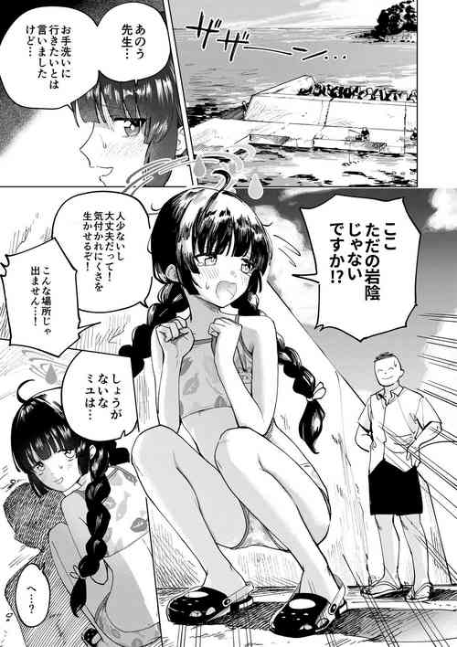 Download Miyu to Umi de Oshikko suru Manga
