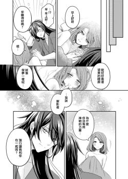 Page 24 of hatsukoi no kare wa kamisama! ? Kokoro mo Karada mo shitsuyō ni amaku hodasarete…`yatto watashi no mono ni natta' | 初恋的他是神明大人！？被执著甜美纠缠著的身心…「终于成为我的所有物了」