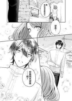 Page 4 of hatsukoi no kare wa kamisama! ? Kokoro mo Karada mo shitsuyō ni amaku hodasarete…`yatto watashi no mono ni natta' | 初恋的他是神明大人！？被执著甜美纠缠著的身心…「终于成为我的所有物了」