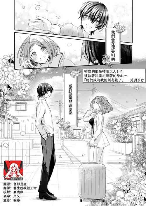 Download hatsukoi no kare wa kamisama! ? Kokoro mo Karada mo shitsuyō ni amaku hodasarete…`yatto watashi no mono ni natta' | 初恋的他是神明大人！？被执著甜美纠缠著的身心…「终于成为我的所有物了」
