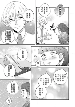 Page 21 of shiro Ōji no midarana himitsu | 白王子淫亂的秘密sewajikan, kajō ni aisa retemasu ~)