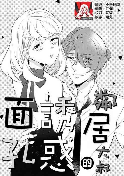 Download oto na ri san no you waku fu le isu | 邻居大叔的诱惑面孔sewajikan, kajō ni aisa retemasu ~)