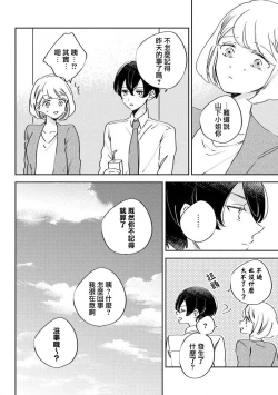 Page 18 of Matsudaka | 松田君是挑食家sewajikan, kajō ni aisa retemasu ~)