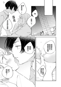 Page 27 of Matsudaka | 松田君是挑食家sewajikan, kajō ni aisa retemasu ~)