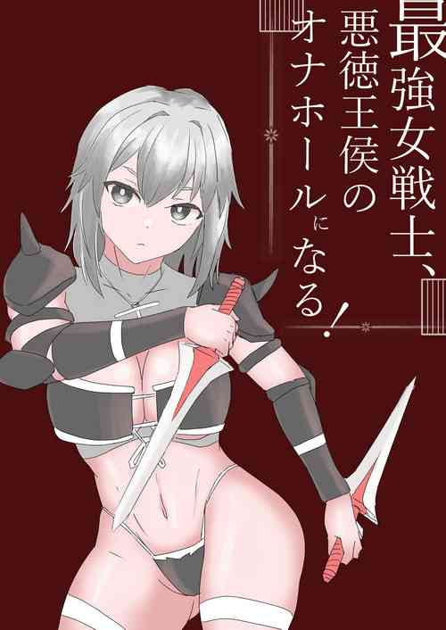 Download 最強女戦士、悪徳王侯のオナホールになる!