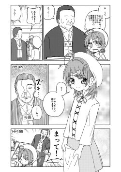 Page 16 of おさとうあまあま Hの法則!
