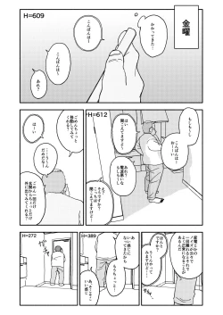 Page 31 of おさとうあまあま Hの法則!