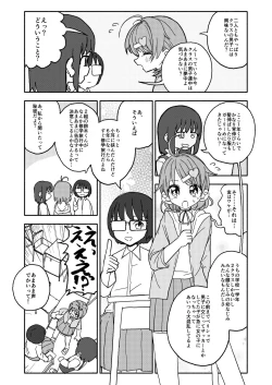 Page 4 of おさとうあまあま Hの法則!