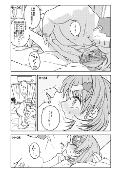Page 53 of おさとうあまあま Hの法則!