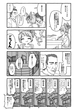 Page 29 of オトナごっくん☆アップデート!