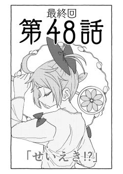 Page 39 of オトナごっくん☆アップデート!