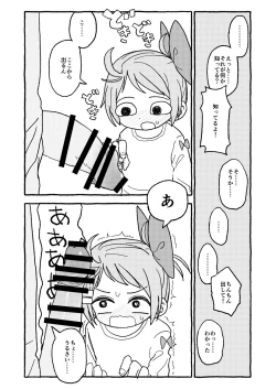 Page 47 of オトナごっくん☆アップデート!