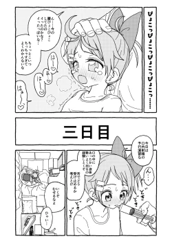 Page 56 of オトナごっくん☆アップデート!