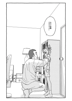 Page 68 of オトナごっくん☆アップデート!