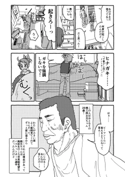 Page 6 of オトナごっくん☆アップデート!