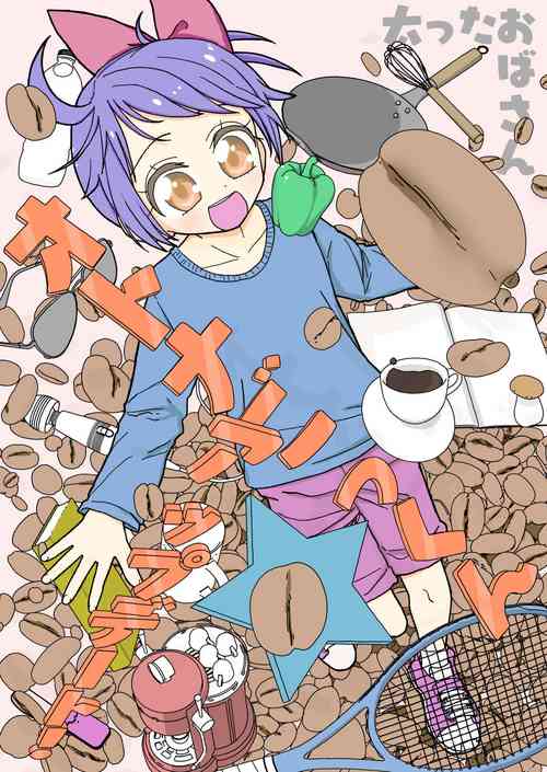 Download オトナごっくん☆アップデート!