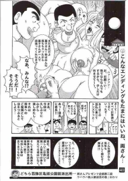 Page 27 of Kochikame Dynamite 3
