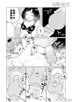Page 24 of 才不會輸給飛機杯呢！オナホなんかに負けへんもん!
