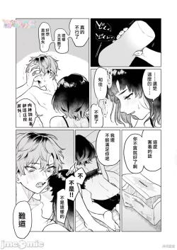Page 27 of 才不會輸給飛機杯呢！オナホなんかに負けへんもん!